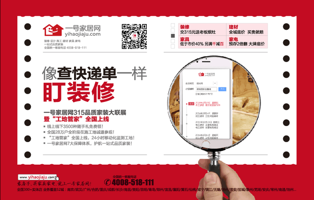 一号家居网工地管家大猜想