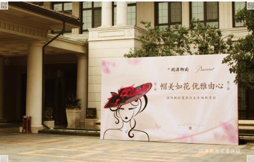 润泽御府夏季业主专场私享会，优雅落幕