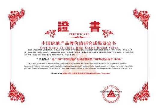 实地集团登榜房企品牌TOP30  产品力引领时代趋势
