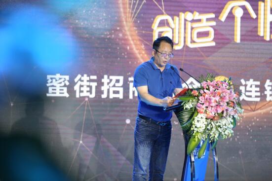 房山超级蜂巢蜜街招商大会暨连锁品牌加盟展圆满举行