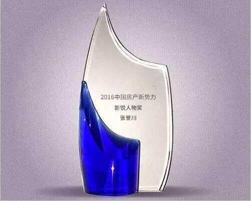 盈时集团获2016中国房产新势力城市影响力品牌企业奖