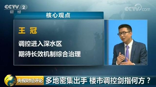 央視財經(jīng)：多地密集出手！樓市調(diào)控劍指何方？