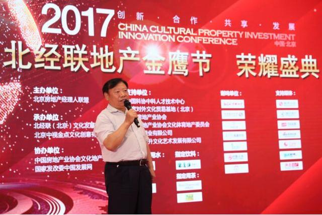 中国文化地产创新投资大会暨北经联地产金鹰节盛典举办