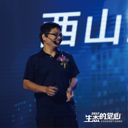 一座生态大城的生态觉心——西山甲一号产品说明会