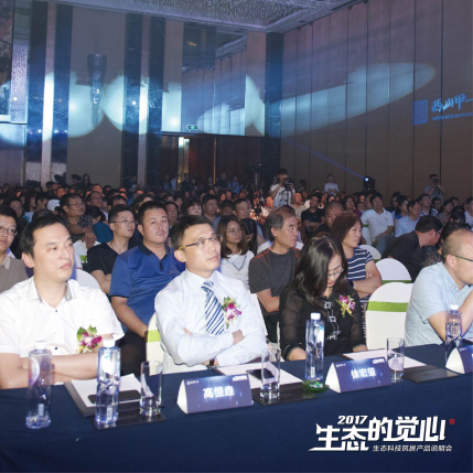 一座生态大城的生态觉心——西山甲一号产品说明会