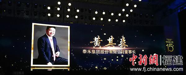 践行公益善举助美好生活 黄其森荣膺2018中国慈善家