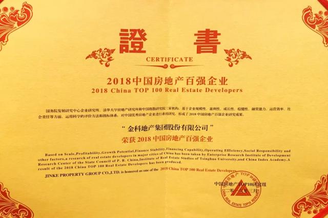 金科跻身中国地产第17位 多维构建美好共同体