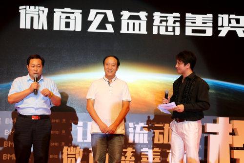 微商慈善夜颁奖晚会在北京隆重举行
