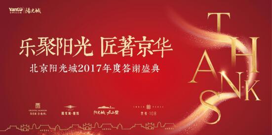 阳光城年度盛典“剧”好看《西哈游记》笑点抢先知