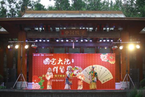 活动 | 北京泰禾院子系首次私家堂会答谢业主