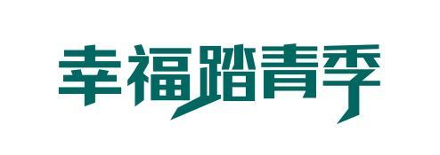 九锦御府 幸福踏青季·让洋房读懂生活