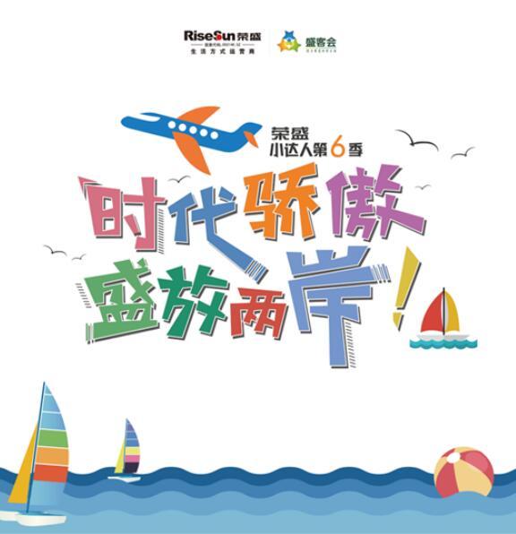 荣盛小达人第六季 八达岭·阿尔卡迪亚站报名开启啦!