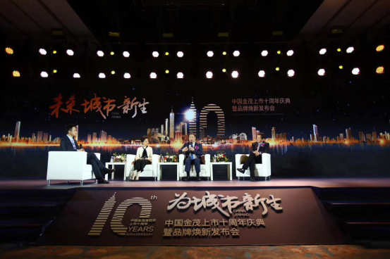 金茂上市十年品牌焕新 预计五年2000亿进入第一梯队