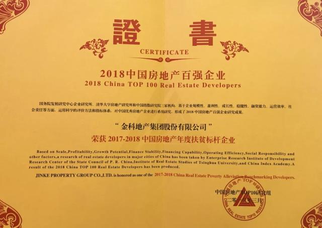 金科跻身中国地产第17位 多维构建美好共同体