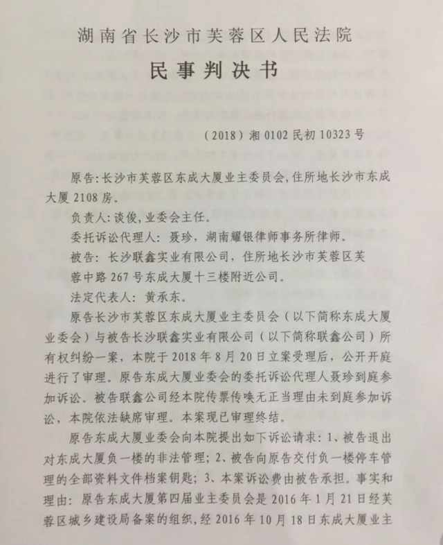 长沙东成大厦帮助业主收回地下停车场管理权！