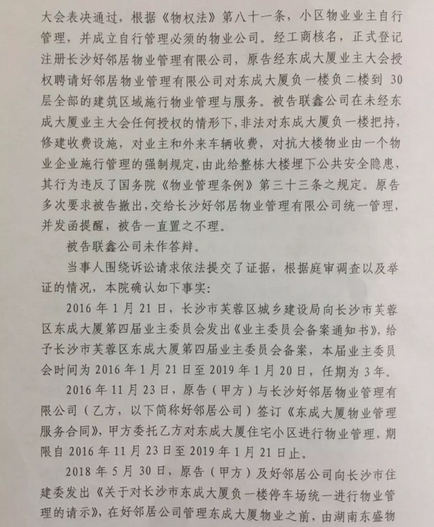 长沙东成大厦帮助业主收回地下停车场管理权！