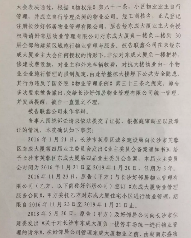 长沙东成大厦帮助业主收回地下停车场管理权！