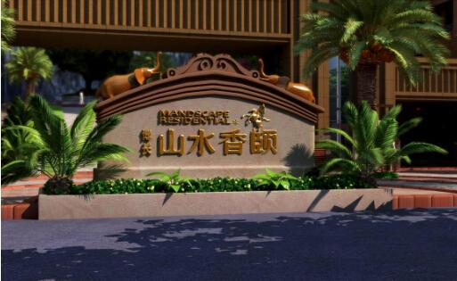 博长山水香颐教育升级 打造长沙南城双学位大