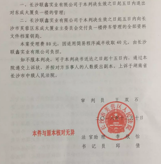 长沙东成大厦帮助业主收回地下停车场管理权！