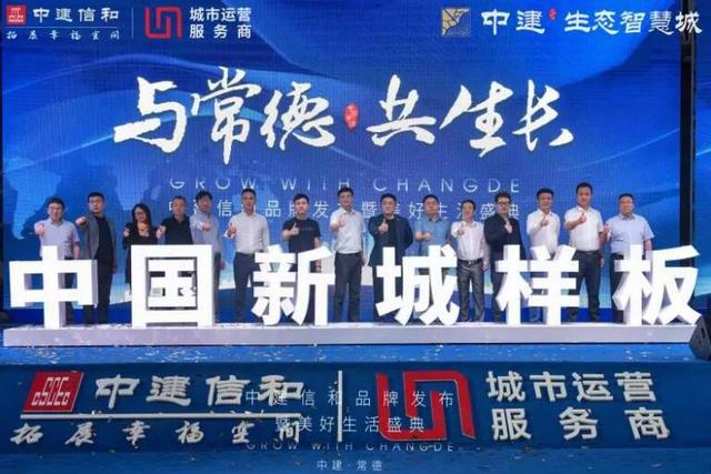 一座崛起之城:中建信和 与常德 共生长_房产长沙站_腾讯网
