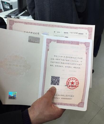 全国第一本不动产权证今日花落徐州 市区4个点