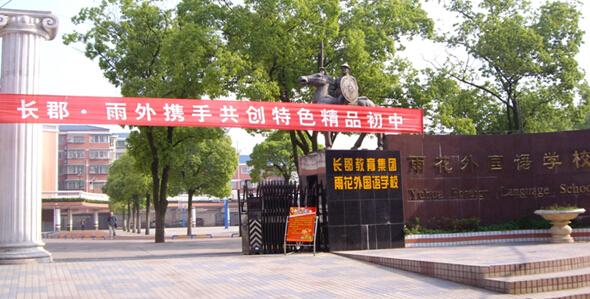 楼盘君说开学季︱论如何才能靠谱的读上长郡中学_房产长沙站_腾讯网