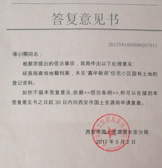 持假“国土证”卖出341套房 是谁给的“神通”？