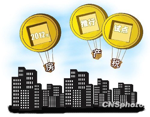 社科院建议人均超40平征房产税 专家吁慎重决