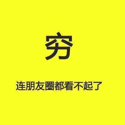 楼市晚餐:你是否穷得连朋友圈都看不起了?