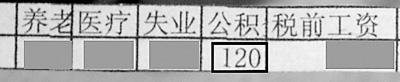 公积金同城不同单位差距141倍 超上限尚无罚则
