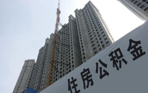武汉首创公积金贷款额度可调节 首套房最高可