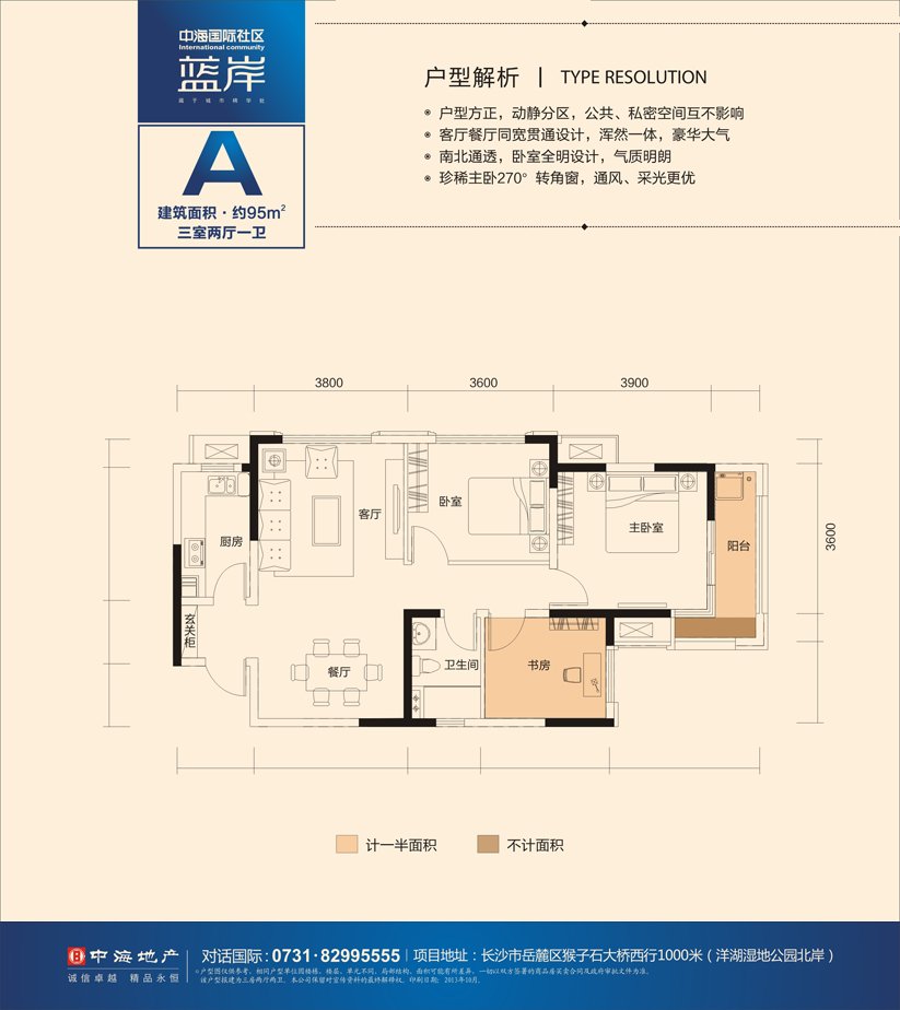 中海国际社区三期【蓝岸】户型简析