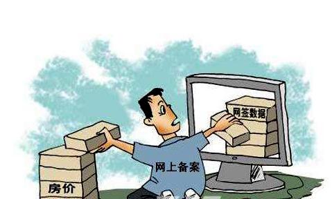 长沙未备案存量房无法登记 业内:为二手房限购做准备