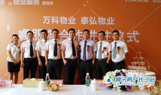 泰弘物业牵手万科引入睿服务 建立战略合作伙