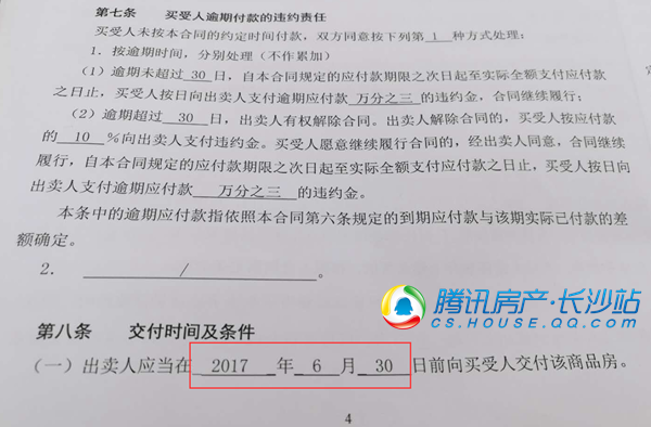 旷远·洋湖18克拉延期交房赔偿之争 不按合同约定赔偿底气在哪?