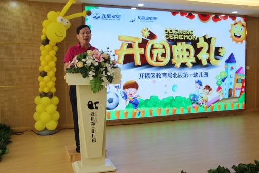 开福区教育局北辰第一幼儿园开园典礼隆重举行