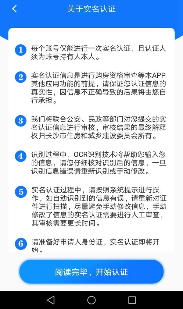 长沙商品房认筹APP(悦居星城)上线试运行 赶紧