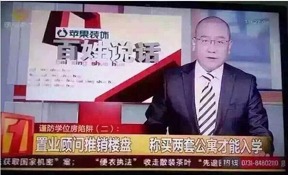 长沙没有“学位房”！这些楼盘的广告都在骗你