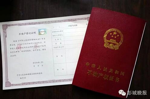 徐州将发放全国第一本不动产权证 市区四个点