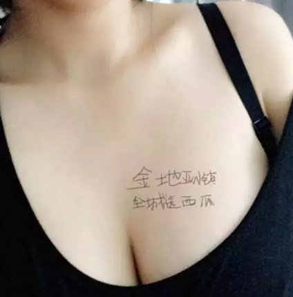 金地亚:快来看看最奇葩身体广告位花落谁家!