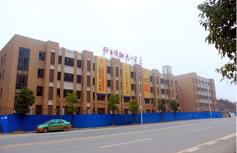 砂子塘湘天小学