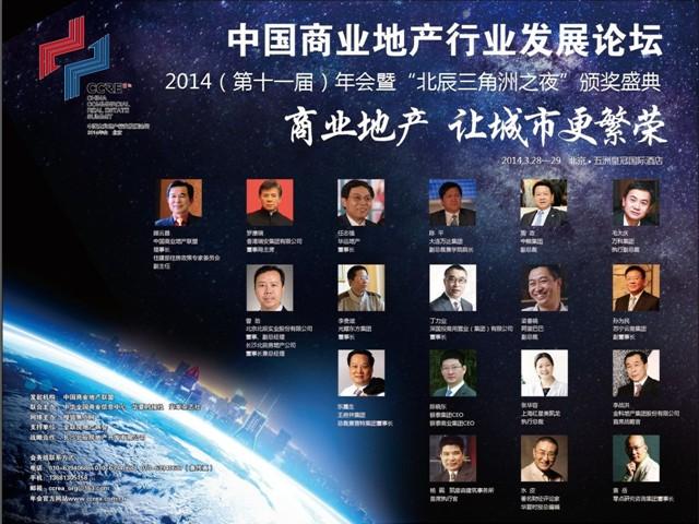 中国商业地产行业发展论坛2014年会 3月底将