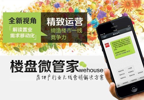 2013湖南首届房产微信营销大会 明天正式启动