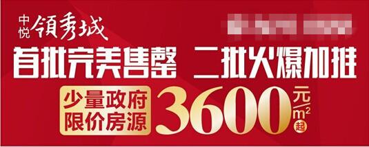 南城板块厚积薄发 中悦·领秀城诠释南城巅峰