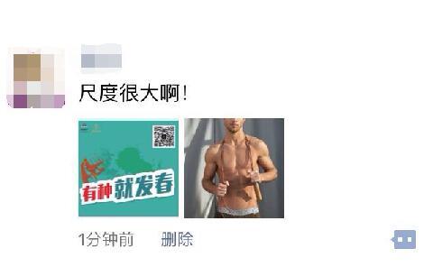 好污!长沙朋友圈惊现有种就XX