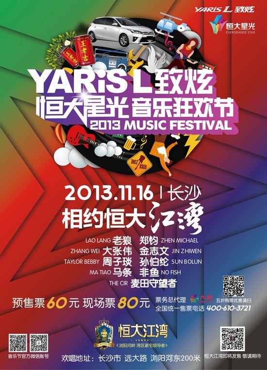为确保恒大星光音乐狂欢节的高质量高水准