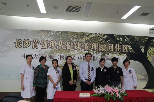中南大学湘雅二医院与中隆国际嘉熙中心正式签