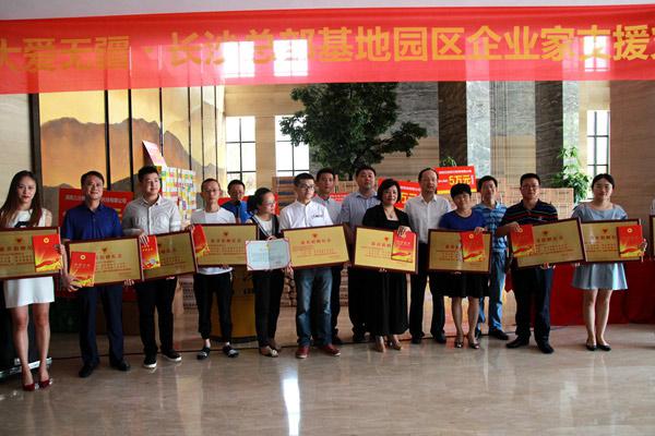 洪水无情 聚爱三湘 长沙总部基地举行慈善捐