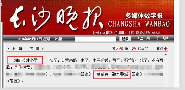 五江夏威夷:长沙城学区划分公布 圆一个读书梦