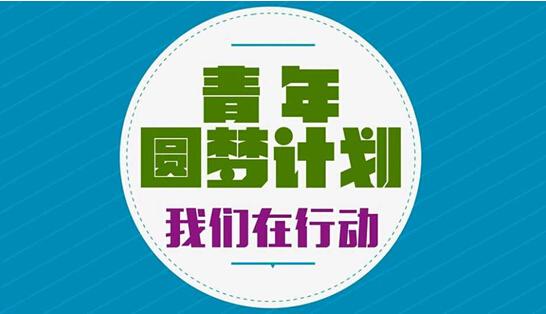 利海米兰春天助威青春梦想 圆梦计划授牌即将揭幕_房产长沙站_腾讯网